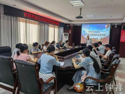 钟祥市总工会开展消防安全知识培训