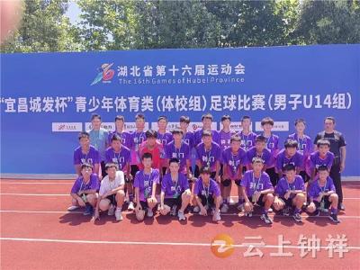 旧口高中足球队在省十六运会青少年足球赛上勇夺第五名