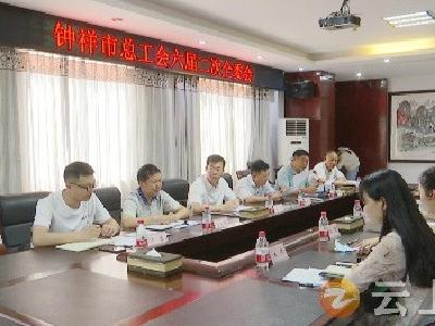 甘玲当选钟祥市总工会第六届委员会主席
