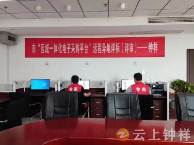 钟祥市首个政府采购远程异地评标（评审）顺利完成
