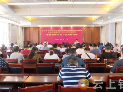 钟祥市人社局召开学习贯彻习近平总书记考察湖北重要讲话精神暨省第十二次党代会精神报告会