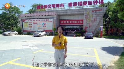 《橙子说事儿》钟祥创城·主次干道，精细化打造——楚贤路、长寿一路