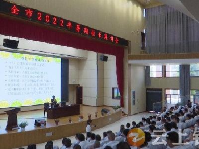 钟祥市2022年暑期校长集训圆满结束