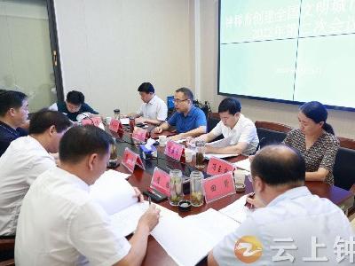 钟祥市召开创建全国文明城市指挥部2022年第二次会议
