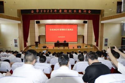 钟祥市2022年暑期校长集训拉开帷幕