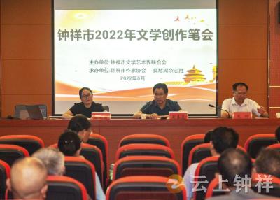 钟祥市举办文学创作笔会
