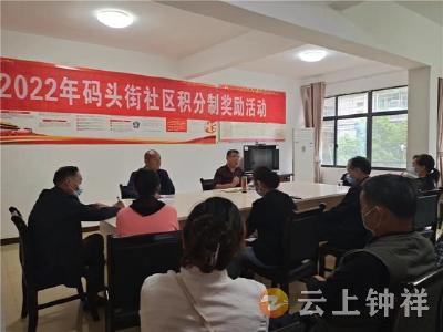 郢中街道码头街社区：“小积分”撬动“大文明”