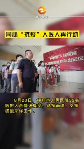 同心“抗疫”  人医人再行动