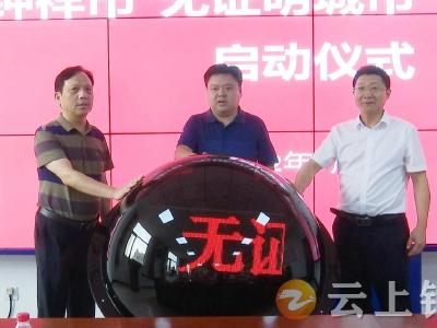 钟祥：无证明城市应用系统正式上线 打造城市“证”能量