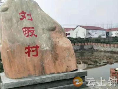 【持续深入移风易俗】刘畈村：积分“积”来环境美 村庄和 产业兴