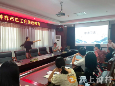 “猜”热词 “划”廉政 我们与“廉”同行 