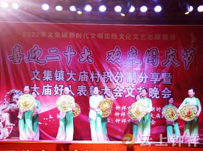 【持续深入移风易俗】大庙村举办积分制分享文艺汇演，表彰“大庙好人”