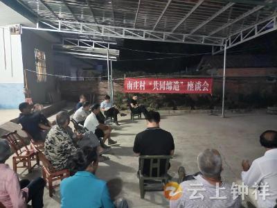 纳凉晚会上诞生“理事会” “大家”共同缔造美丽南庄