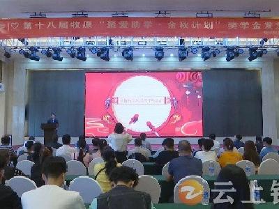 钟祥牧原养殖有限公司2022年“聚爱助学金秋计划”资助166名大学生