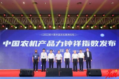 中国农机产品力暨钟祥指数正式发布