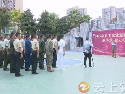 “战友你好 欢迎回家”钟祥市举行自主就业退役士兵返乡就业欢迎仪式