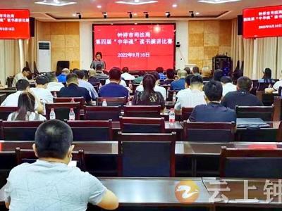 钟祥市第四届社区矫正对象“中华魂”读书演讲比赛圆满结束