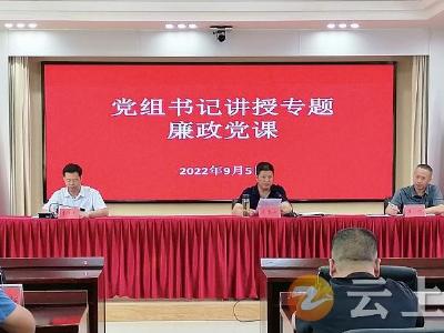 钟祥市住建局开展党组书记讲廉政党课活动