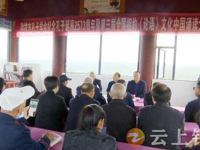  钟祥市孔子学术研究会举行活动纪念孔子诞辰2573周年