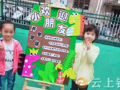 不负秋光 “幼”见美好