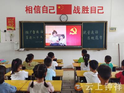 钟祥市承天小学开展“推广普通话、书写规范字”宣传活动