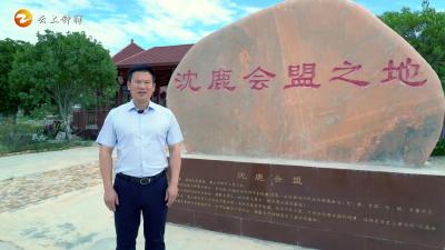 远古春秋，沈鹿会盟兴大楚；今日盛世，嘉品汇聚靓东桥。东桥欢迎你！