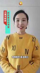 主播说新闻之防疫普法小课堂
