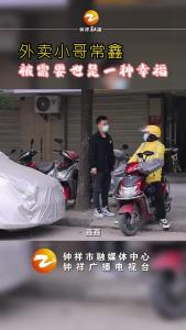 外卖小哥常鑫：被需要也是一种幸福
