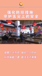 强化防控措施 守护舌尖上的安全