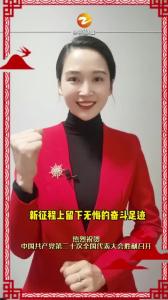 主播说新闻——热烈祝贺中国共产党第二十次全国代表大会胜利召开