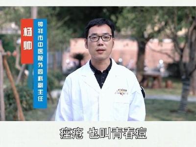我的青春我做主，只留青春不留痘