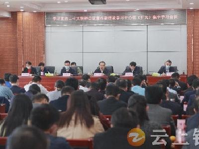 钟祥市召开传达学习党的二十大精神暨市委理论学习中心组（扩大）集中学习会议