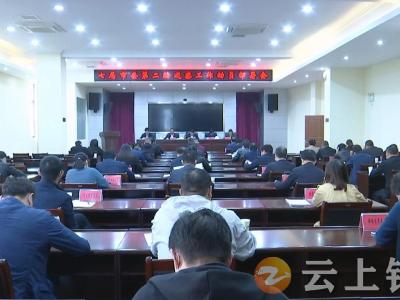 七届市委第二轮巡察工作动员部署会召开