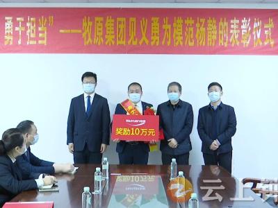 10万元重奖见义勇为 弘扬社会正能量