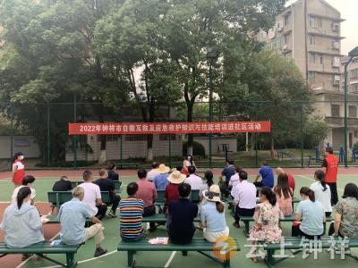 钟祥市自救互救及应急救护知识与技能培训走进社区