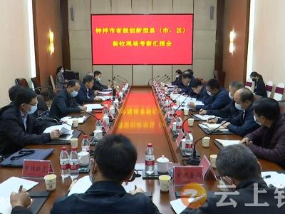 省科技厅考察验收钟祥市省级创新型县市创建工作