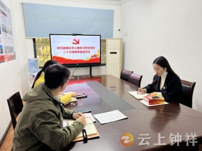 钟祥团市委开展学习贯彻党的二十大精神专题读书班活动