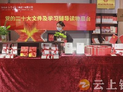 党的二十大文件及学习辅导读物在钟祥发售