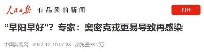 “早阳早好”？专家回应 