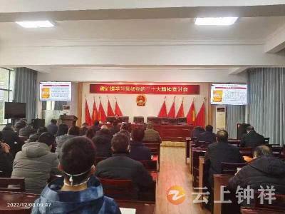 磷矿镇举行学习贯彻党的二十大精神宣讲报告会