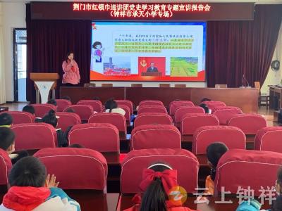 钟祥市承天小学开展“学习党的二十大  争做好队员”主题宣讲活动