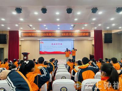 钟祥市龙山实验学校：树立宪法信仰 弘扬法治精神