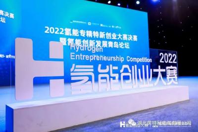 喜报，英特利团队荣获“2022氢能专精特新创业大赛决赛”亚军 