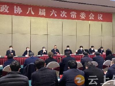 钟祥市政协召开八届六次常委会议