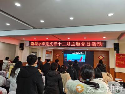 郢中街道新堤小学开展“学习宣传贯彻党的二十大精神”主题活动