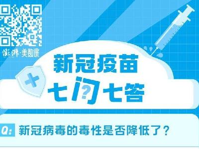 第四针”来了！新冠疫苗关键问题7问7答