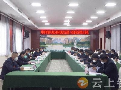 钟祥市八届人大二次会议召开召集人会议