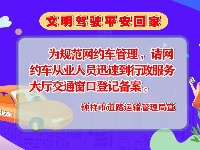 文明驾驶 平安回家