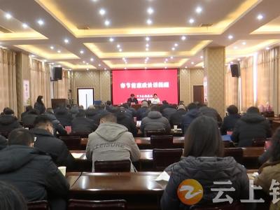 钟祥市卫健局开展春节前廉洁谈话提醒
