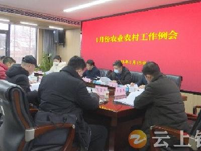 粟建湘主持召开2023年1月份农业农村工作例会